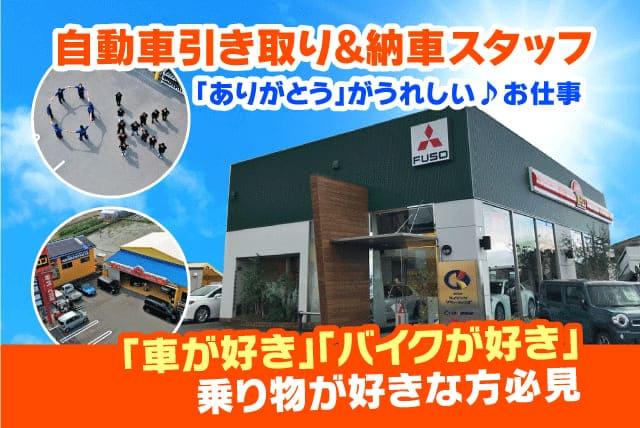自動車引き取り・納車スタッフ 運転 洗車 経験不問 バイト｜OK自動車（(株)OK.G）｜愛媛県伊予市下三谷