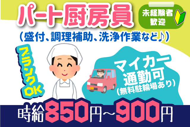 四国医療サービス(株) シンセイフード事業部 医療法人 福寿会 宇都宮病院の求人情報｜病院 調理補助 経験不問 資格不問 簡単 人気 裏方 パート｜愛媛県八幡浜市