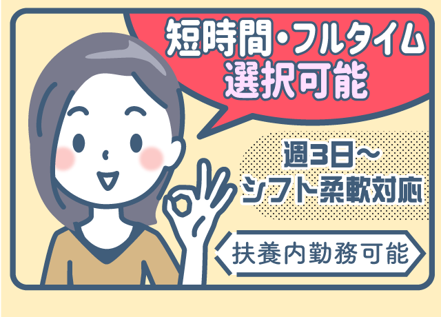 プライベートと両立が可能なお仕事です