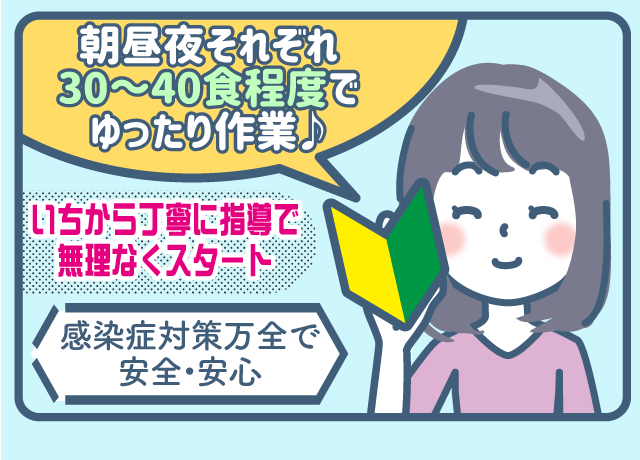 簡単作業なので未経験でも安心♪