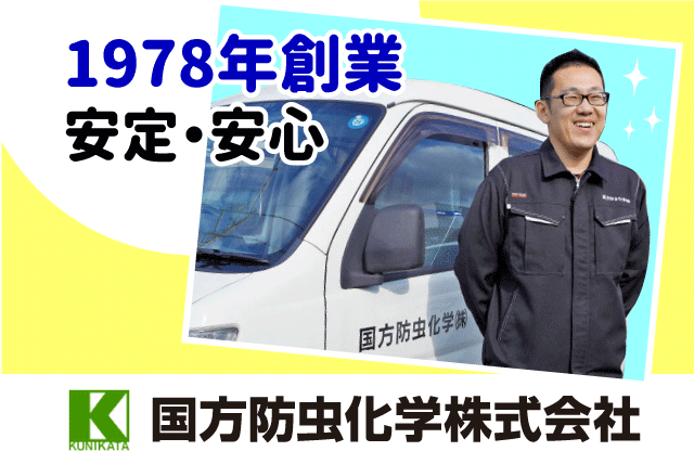 現場 工事 軽作業 無資格 高給与 高待遇 安心 未経験 正社員｜松山市山越
