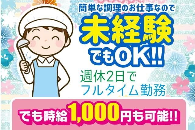 施設 調理員 資格不問 週休2日 車通勤 駅チカ 主婦 契約社員｜(株)クロス・サービス｜愛媛県喜多郡内子町内子