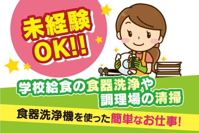 洗浄業務 週休二日制 土日祝休 洗浄機 シニア可 パート｜(株)クロス・サービス｜愛媛県松山市森松町