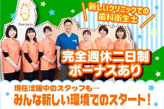 歯科衛生士 ボーナスあり 完全週休2日制 ブランクOK 正社員｜松山市余戸中