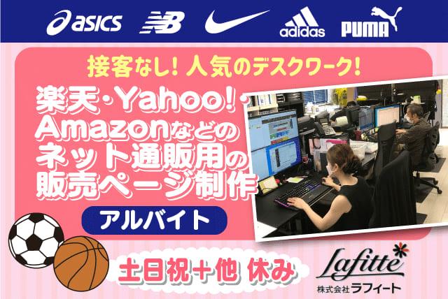 事務 オフィスワーク サイト 運営 通販 スポーツ用品 バイト｜松山市星岡