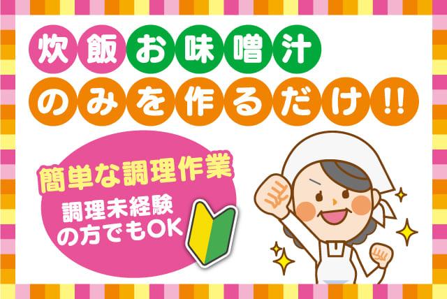 施設 調理 無資格 未経験 週3日 土日休み 短時間 パート｜大洲市田口