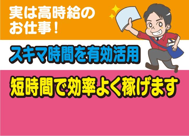 実は時給換算すると1,300円以上の高時給！