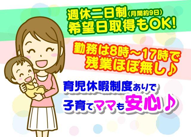 ワークライフバランスの取り組みを推進している職場で仕事にやりがいがもてる環境♪