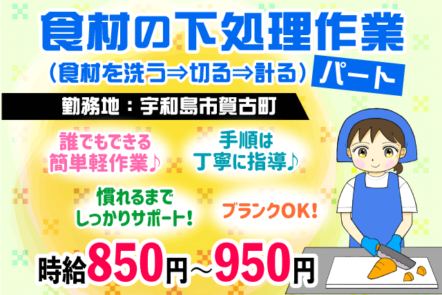 四国医療サービス(株) シンセイフード事業部 JCHO宇和島病院の求人情報｜調理補助 食材の下処理 簡単 病院厨房 経験不問 資格不問 パート｜愛媛県宇和島市賀古町