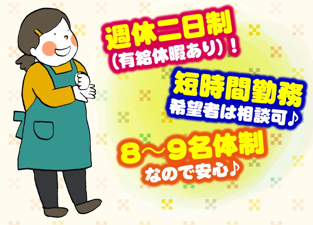 プライベートと両立で無理なくお仕事出来る♪