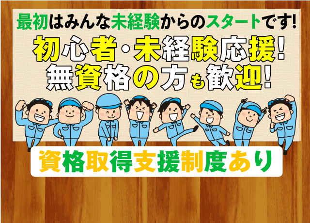 福利厚生・待遇が充実！