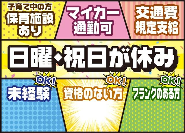 子育て支援も充実。働くママさんを応援。