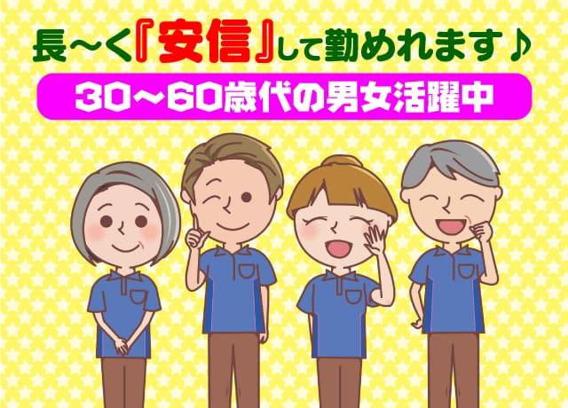 年々業績UPの安心・安定。30代・40代・50代・60代迄の幅広い年代の方が活躍中！男性7名。女性13名。