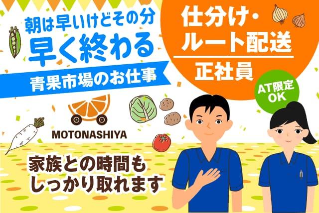 仕分け 軽作業 ルート配送 未経験 プライベート充実 正社員｜松山市久万ノ台