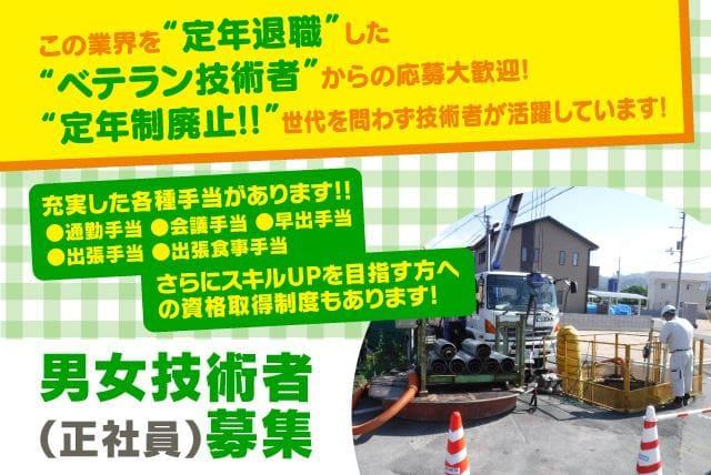 土木工事 技術者 経験者 高収入 女性 定年退職復帰 正社員｜松山市北井門