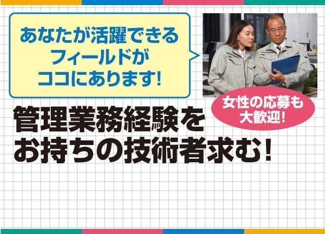 この業界を定年退職したベテラン技術者からの応募は大歓迎！勿論女性からの応募もOKです！