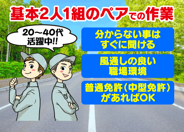 転職＆未経験でも安心♪基本2人1組のペアで作業なので仕事が覚えやすい環境！