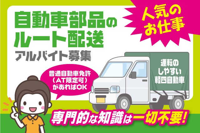 スノーエクスプレスの求人情報｜ルート 配送 普通免許 AT限定可 未経験 女性活躍 バイト｜愛媛県松山市畑寺