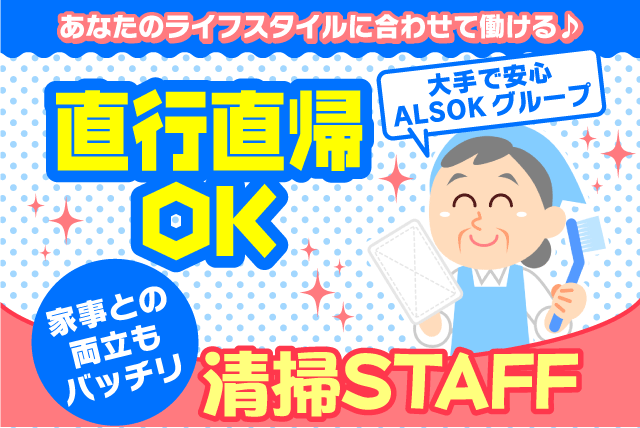 定期 清掃 短時間 残業なし 未経験 シニア 女性限定 パート｜松山市道後姫塚