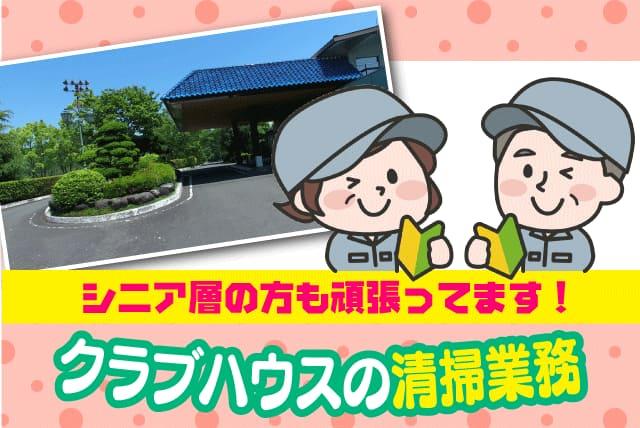 清掃 掃除 洗濯 未経験 年齢不問 健康的 シニア パート｜松山市下伊台町