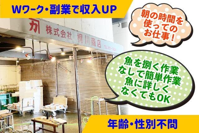 仕分け 運搬 高時給 簡単作業 短時間 Wワーク 早朝 バイト｜松山市三津ふ頭