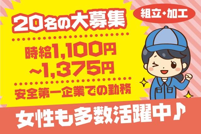 工場内 組立 軽作業 未経験 1000円以上 高待遇 土日祝休み｜松山市馬木町