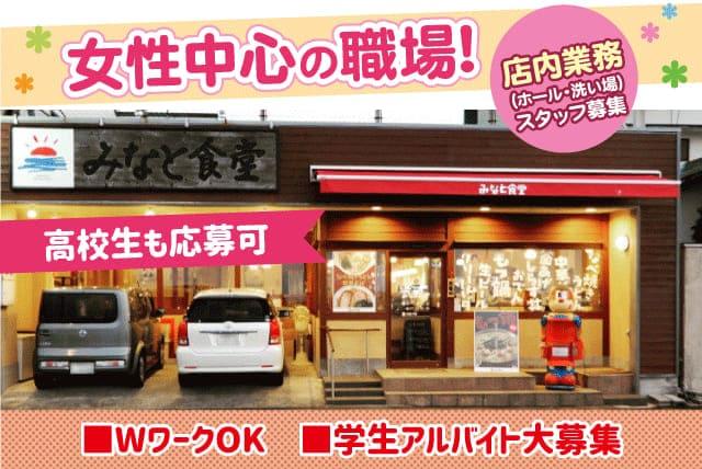 ホール 洗い場 調理補助 経験不問 週1日～ 短時間 食事付き パート｜みなと食堂｜愛媛県松山市堀江町