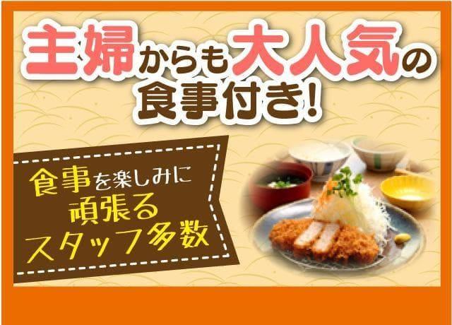 主婦からも大人気！食事付き♪