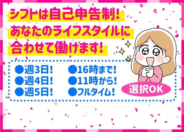 シフトは自己申告制なのでプライベートも充実！ワークライフバランス◎