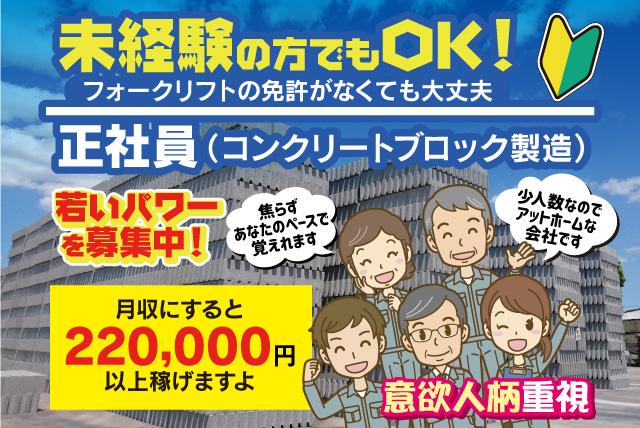 工場内 コンクリート 製造 簡単作業 残業ほぼなし 未経験 社員｜松山市南高井町