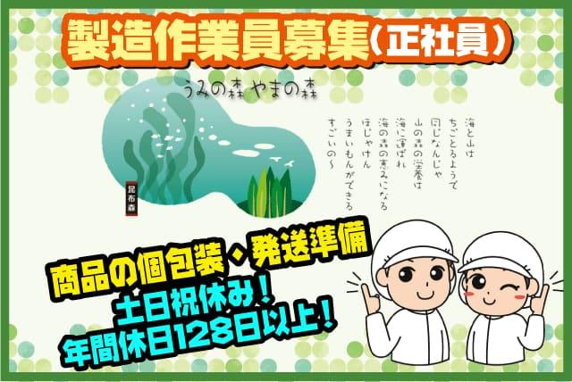 食品 製造 梱包 パック 袋詰め 商品 発送 週休2日 正社員｜伊予郡松前町西高柳