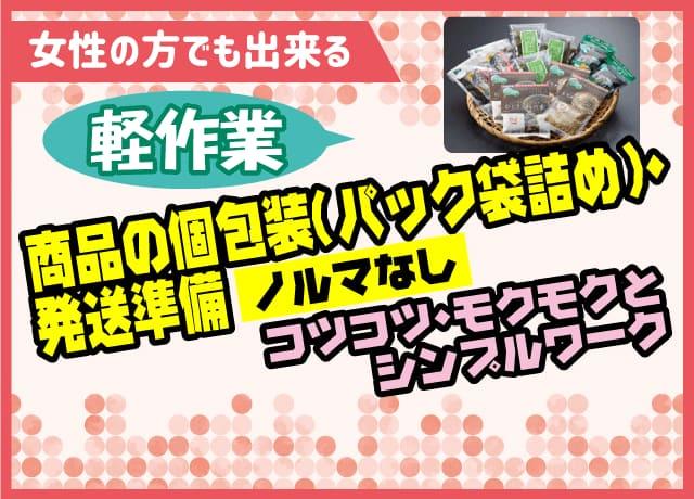 女性の方でも出来る軽作業