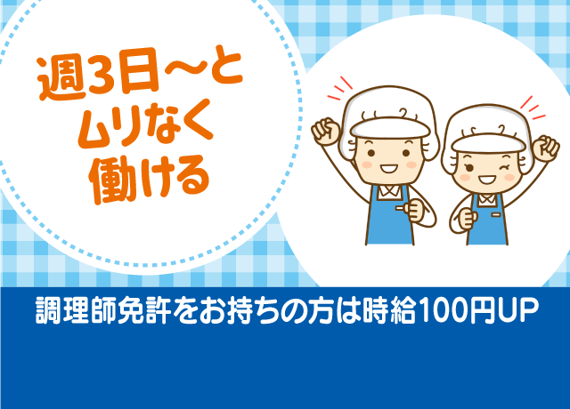 扶養内勤務OK！家庭と両立したい方にお勧めです！