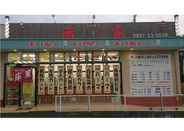 大型スーパー隣のお店での理容・美容、社員のお仕事｜愛媛県西条市飯岡
