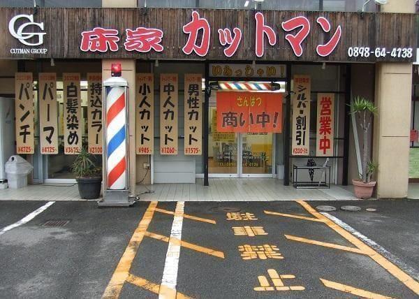 JR近くにあるお店での理容・美容、社員のお仕事｜愛媛県西条市三津屋南