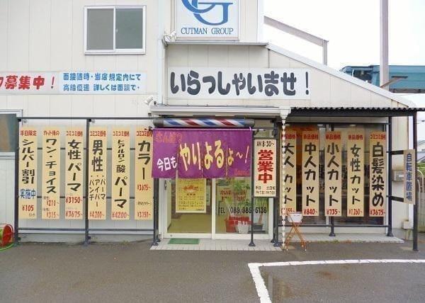 国道沿いにあるお店での理容・美容、社員のお仕事｜愛媛県伊予郡松前町東古泉