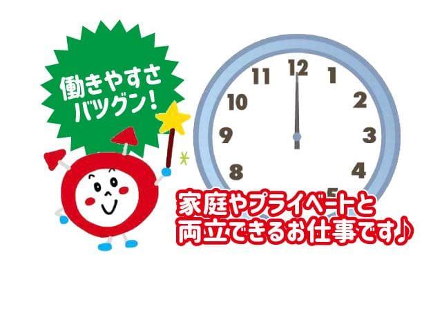 勤務は週2日（火・水）、午前中のたった3時間半！ しかも、土日・祝日休み♪