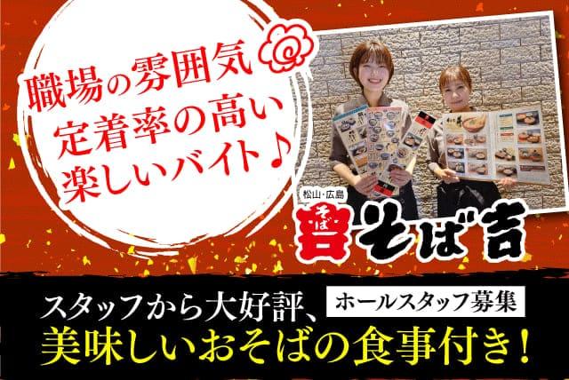 ホール 接客 週2日 1日3時間 未経験 食事付 主婦 バイト｜愛媛県松山市余戸東