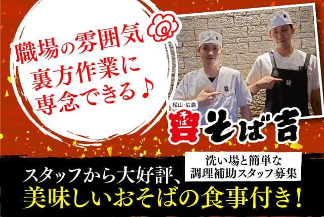 厨房 調理補助 短時間 扶養内 無資格 未経験 主婦 パート｜愛媛県松山市余戸東