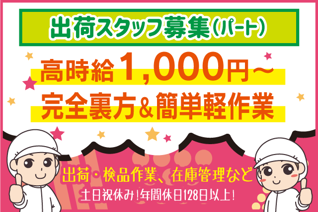 検品 出荷 在庫管理 簡単 軽作業 裏方 土日休 昇給 パート｜伊予郡松前町西高柳