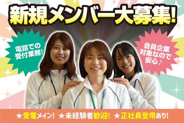 コールセンター オフィス 受付業務 受電 簡単 未経験 契約社員｜松山市藤原