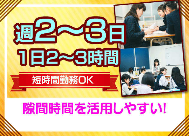 あなたのライフスタイルに合わせて働けます！