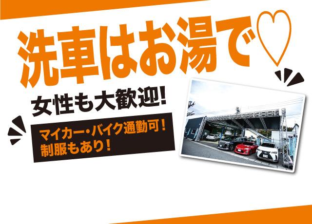 寒い季節も安心の洗車はお湯で♡女性も大歓迎です♪
