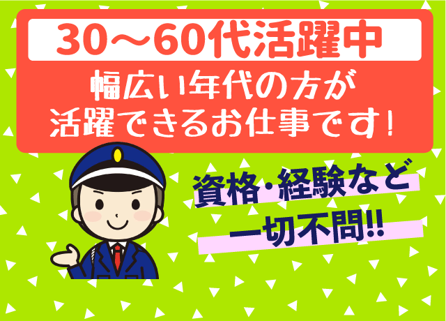 特別な資格は必要ナシ！運転免許も必要ナシ！