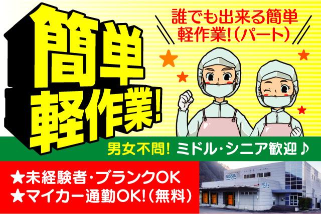 食品 工場 製造 残業なし 未経験 主婦 フリーター パート｜伊予郡砥部町大南