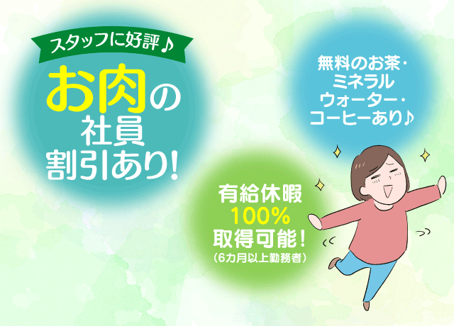 地元の安定企業ならでは！