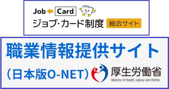 《ご参考》職業に関する興味や価値観の無料自己診断ツール（厚生労働省WEBサイトより）