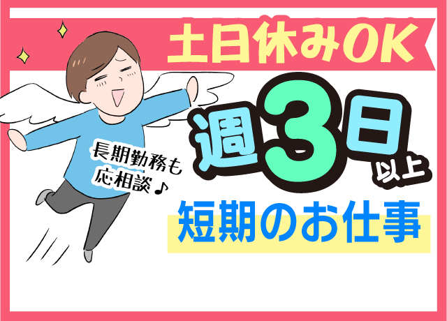 人気のルート配送！（短期）土日休みOK！
