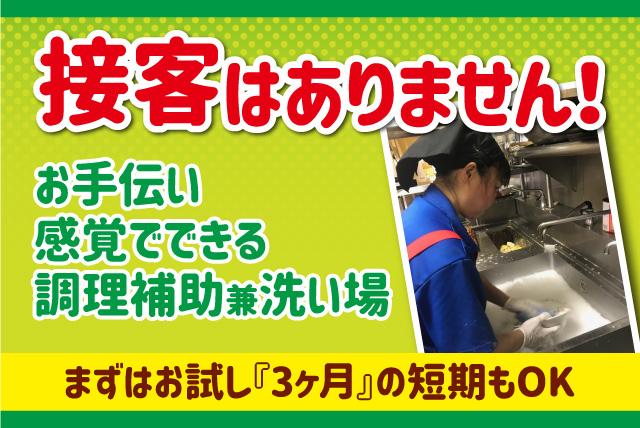 調理補助 簡単作業 短期 短時間 週2日 3時間 パート バイト｜愛媛県松山市平井町
