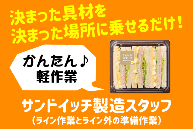 工場 パン 製造 簡単 軽作業 夜間 時給1000円以上 パート｜伊予郡砥部町重光